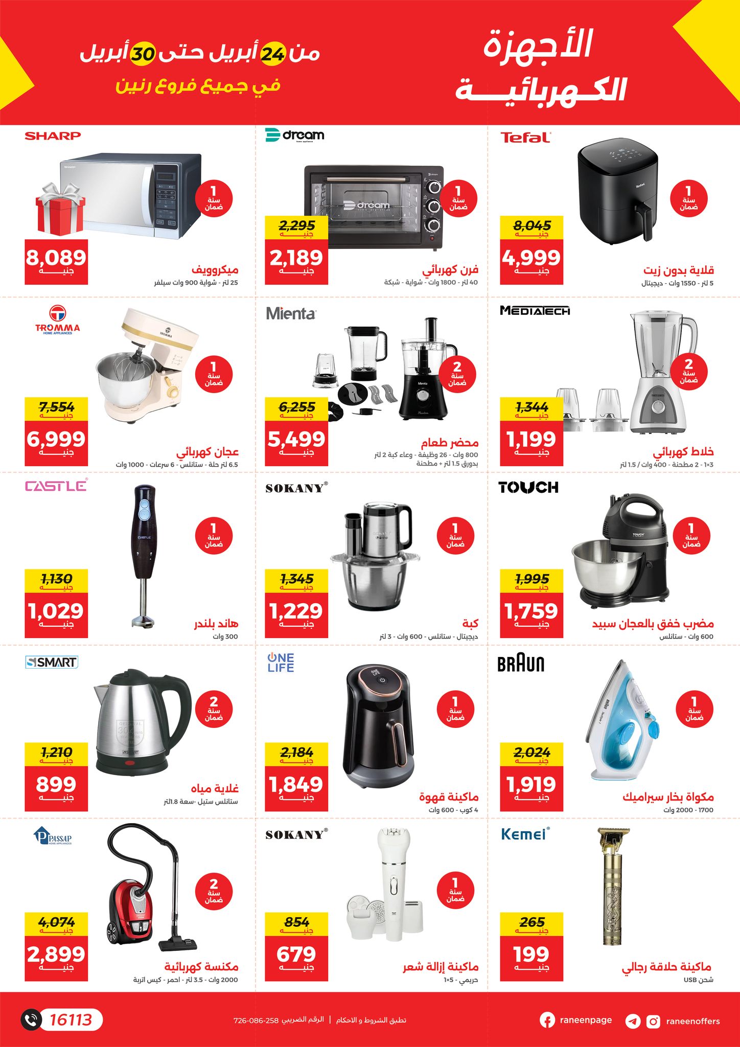 raneen offers from 23apr to 11apr 2025 عروض رنين من 23 إبريل حتى 11 إبريل 2025 صفحة رقم 10